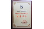 中国毛纺织行业协会理事单位